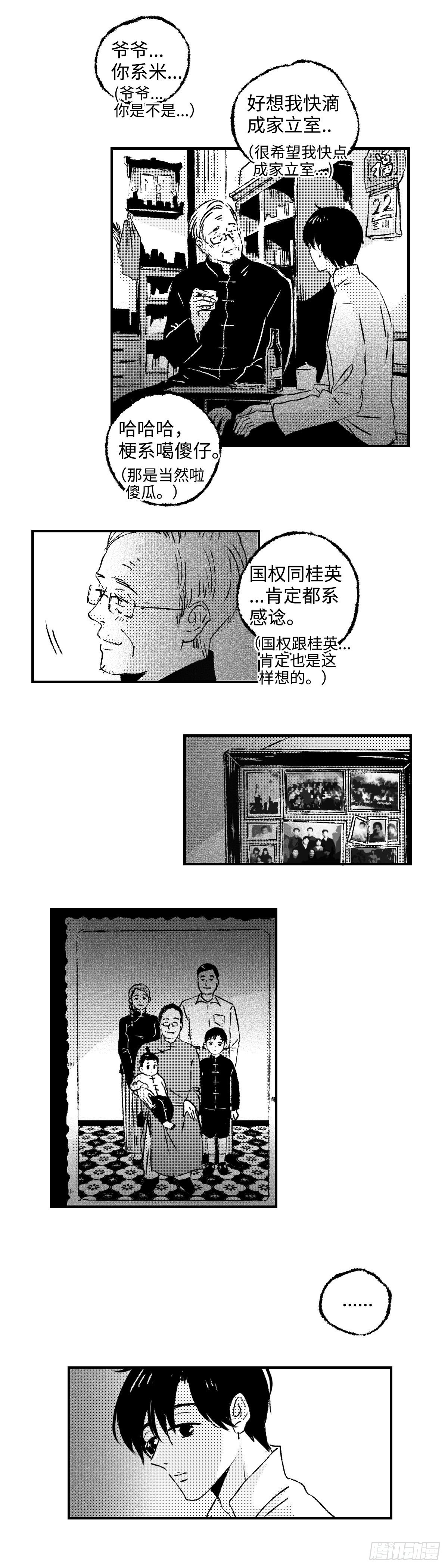 《太平》第四十八回&mdash;&mdash;忧-第193话