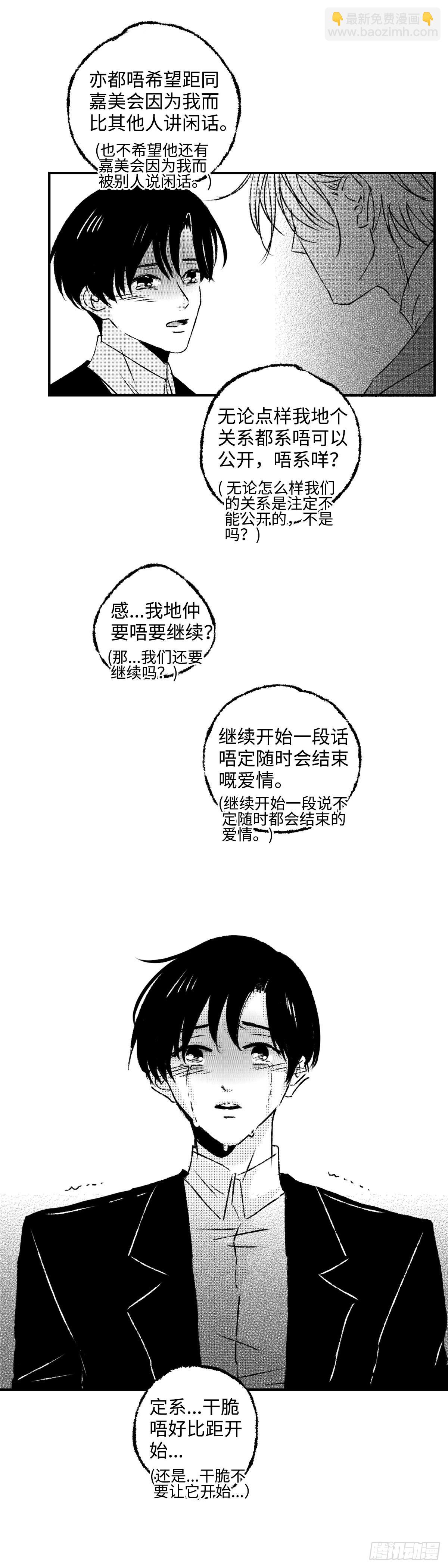《太平》第四十八回&mdash;&mdash;忧-第193话