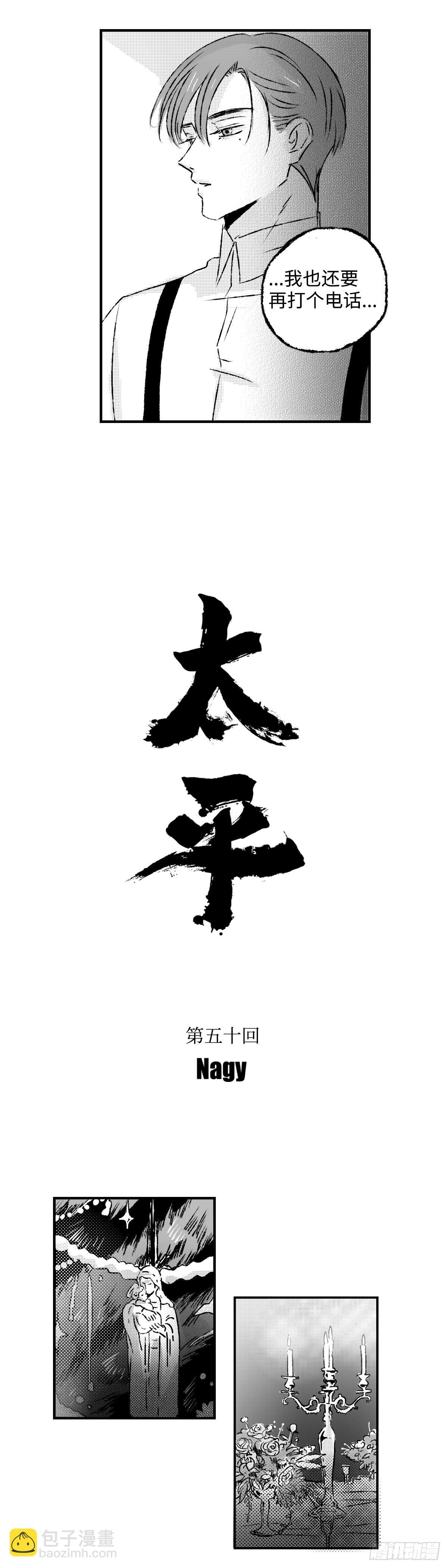 《太平》第五十回&mdash;&mdash;索-第195话
