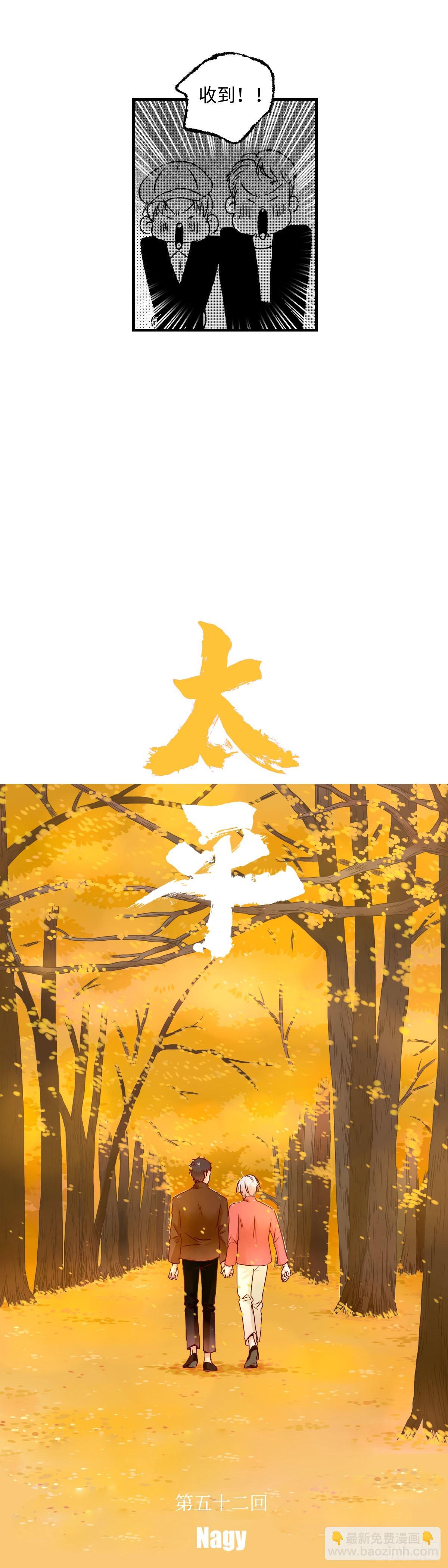《太平》第五十二回&mdash;&mdash;归-第197话