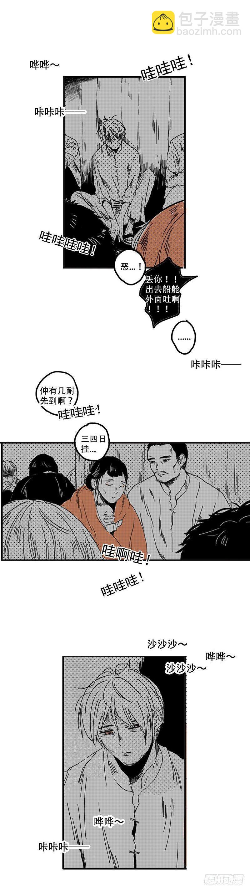 三 《船》-第3话