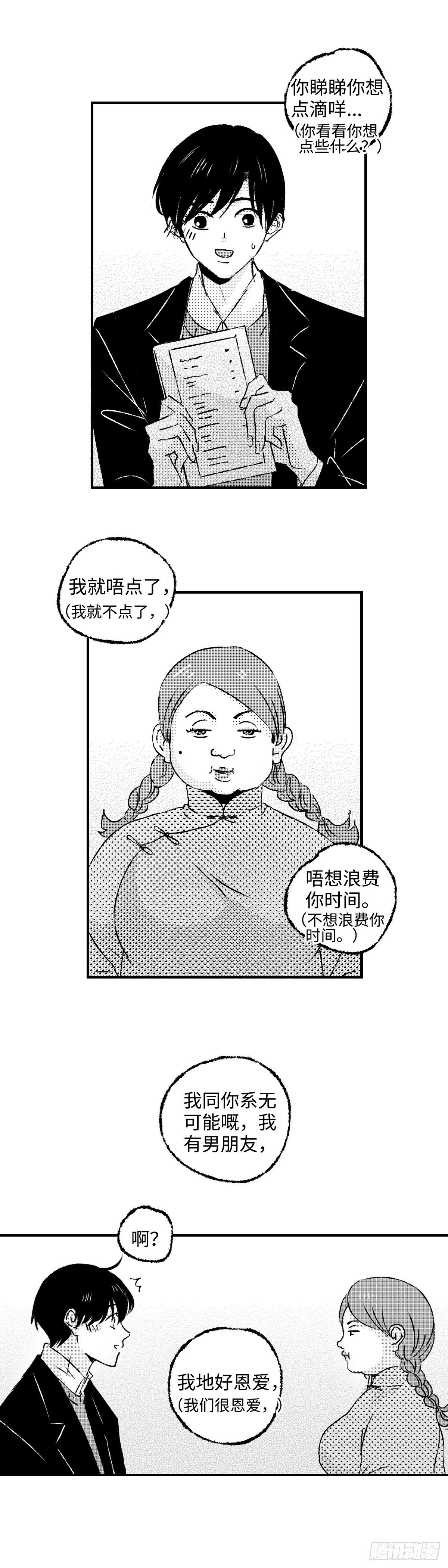 《太平》第五十六回&mdash;&mdash;恼-第201话