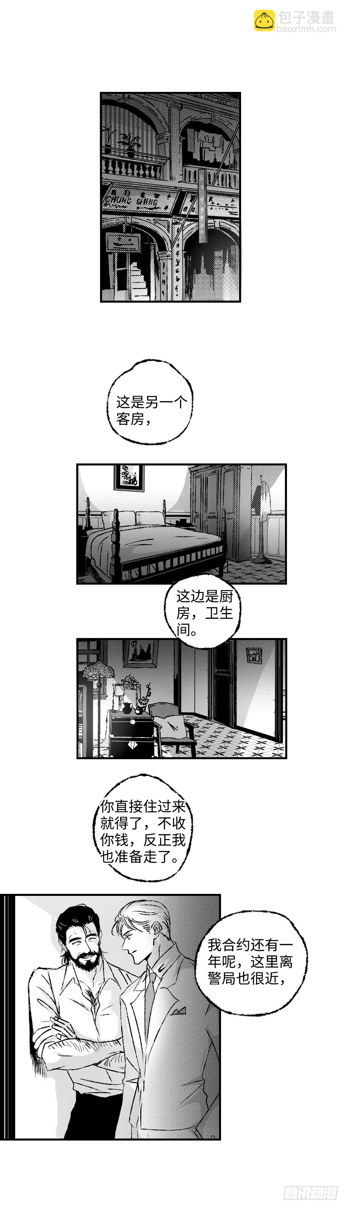 《太平》第五十六回&mdash;&mdash;恼-第201话