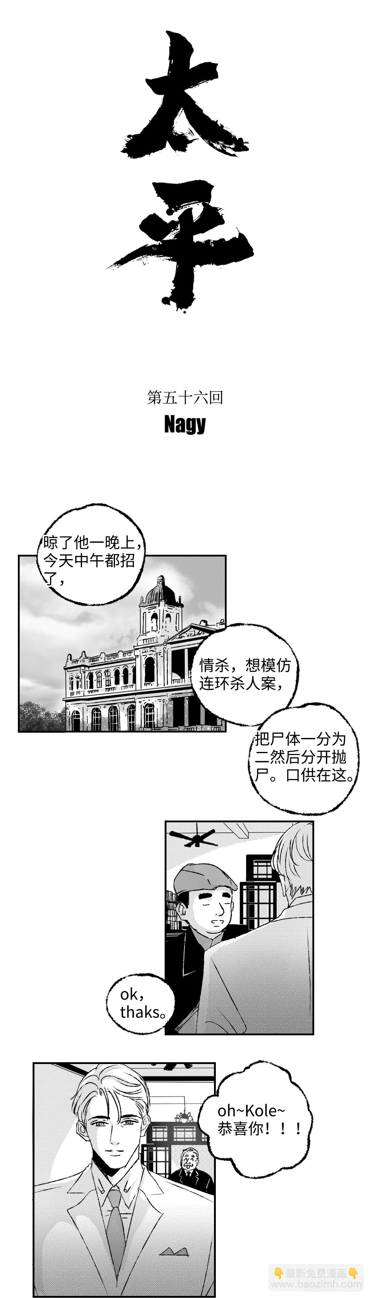 《太平》第五十六回&mdash;&mdash;恼-第201话