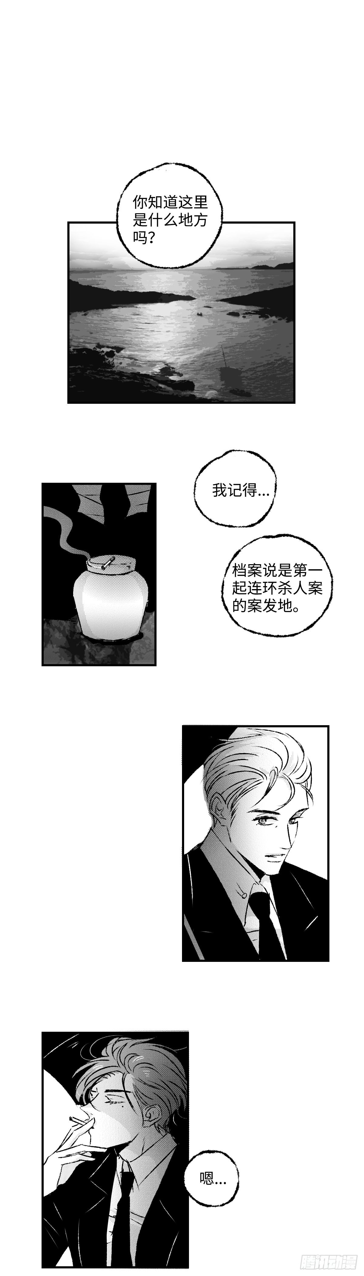 《太平》第五十八回&mdash;&mdash;烬-第203话