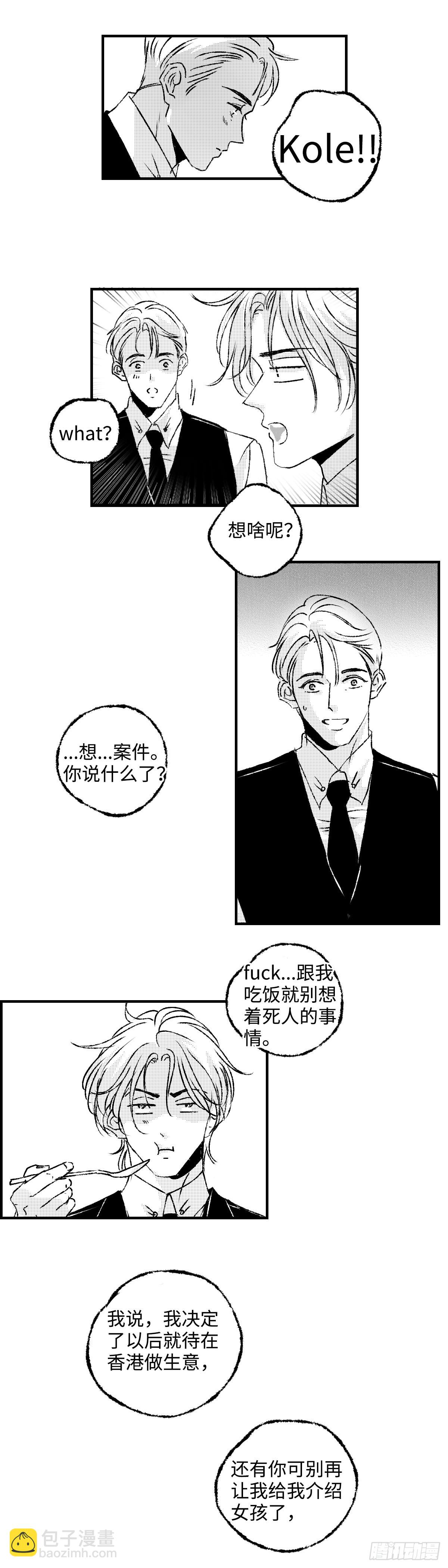 《太平》第五十八回&mdash;&mdash;烬-第203话