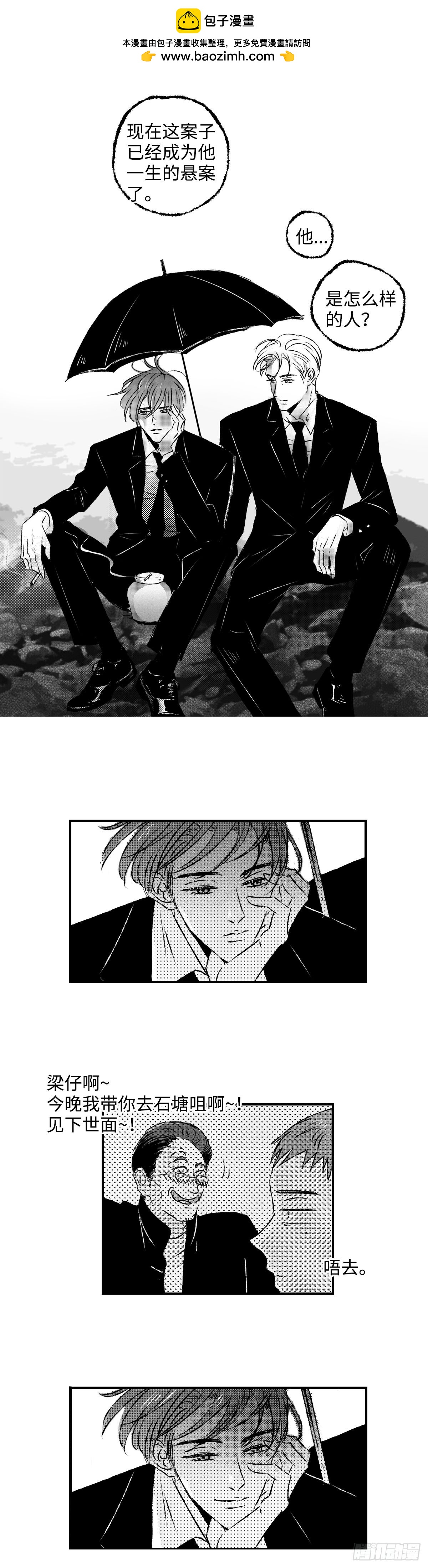 《太平》第五十八回&mdash;&mdash;烬-第203话
