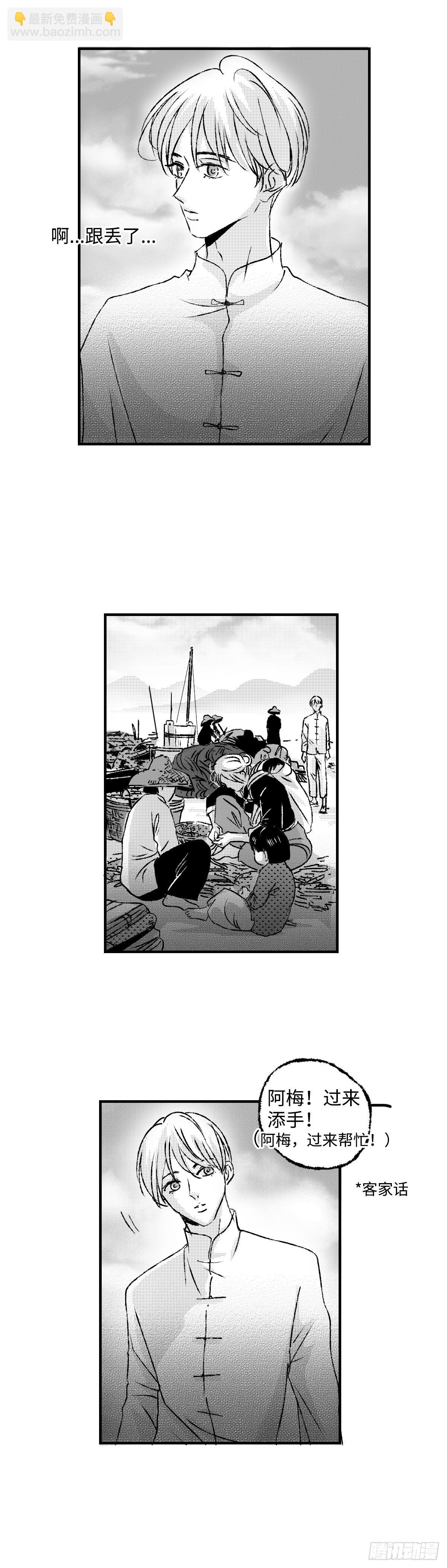 《太平》第六十六回&mdash;&mdash;鱼-第205话