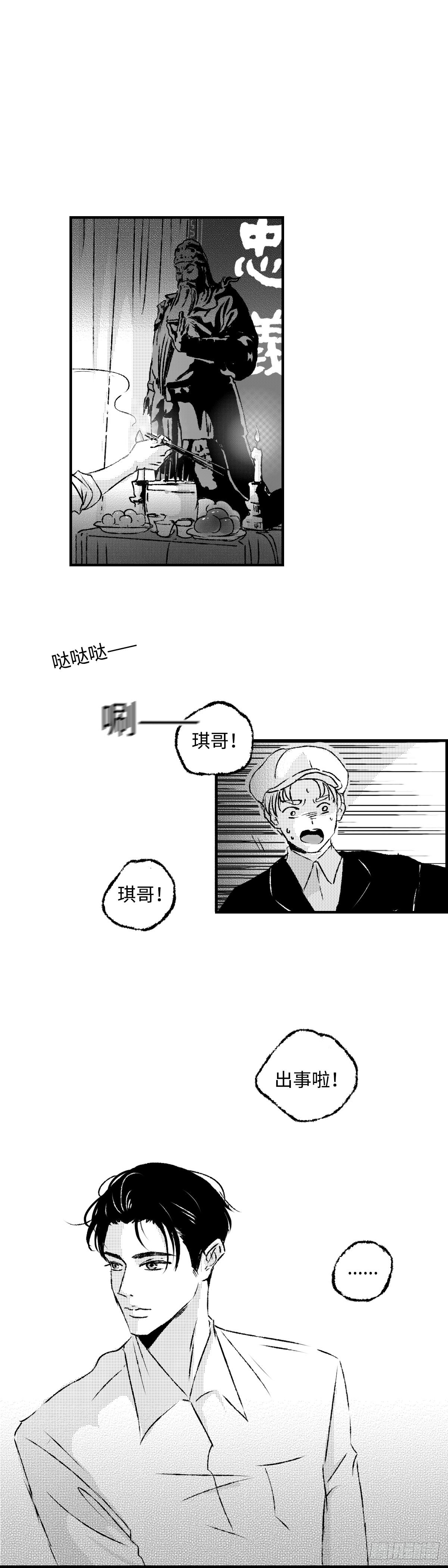 《太平》第六十八回&mdash;&mdash;夺-第207话