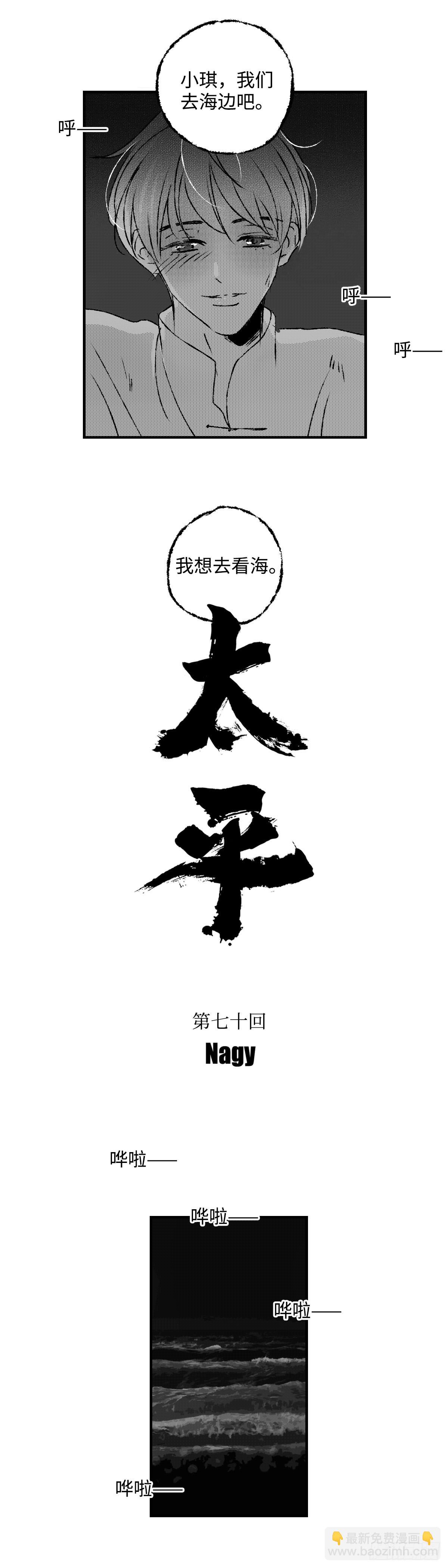 《太平》第七十回&mdash;&mdash;晨-第211话