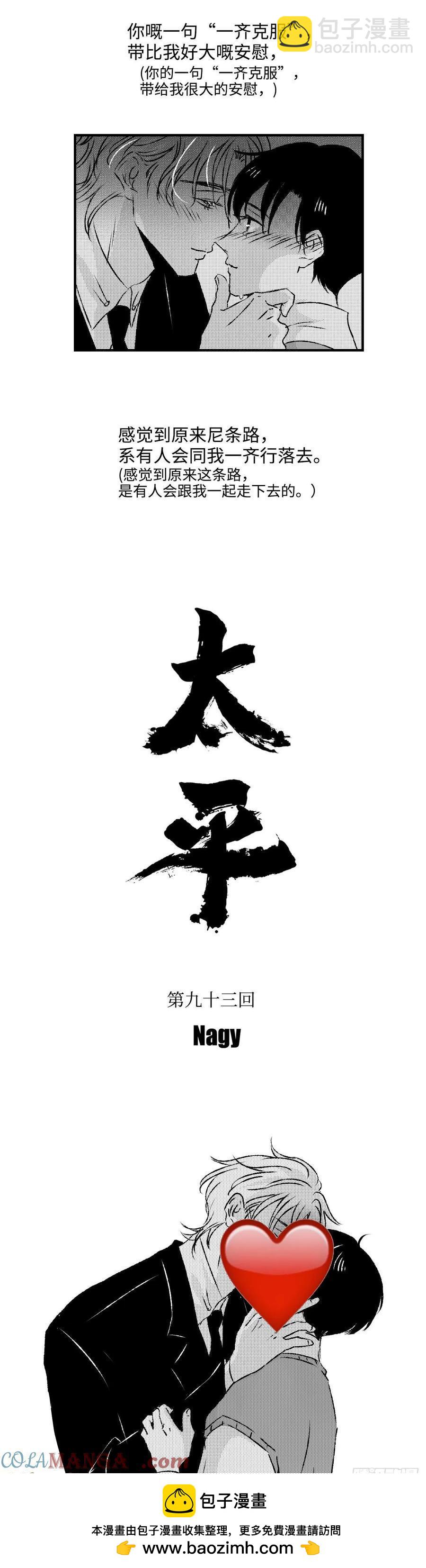 《太平》第九十三回&mdash;&mdash;恋-第229话