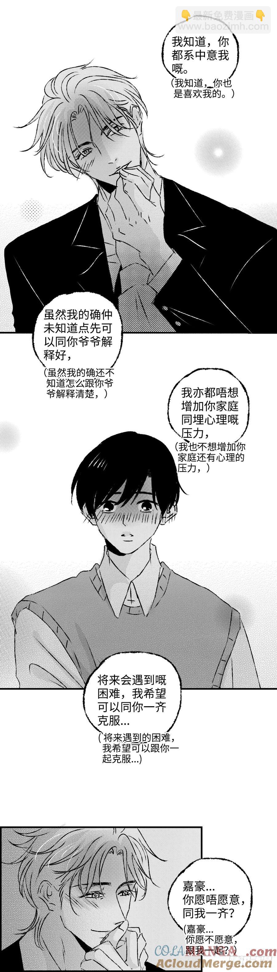 《太平》第九十三回&mdash;&mdash;恋-第229话