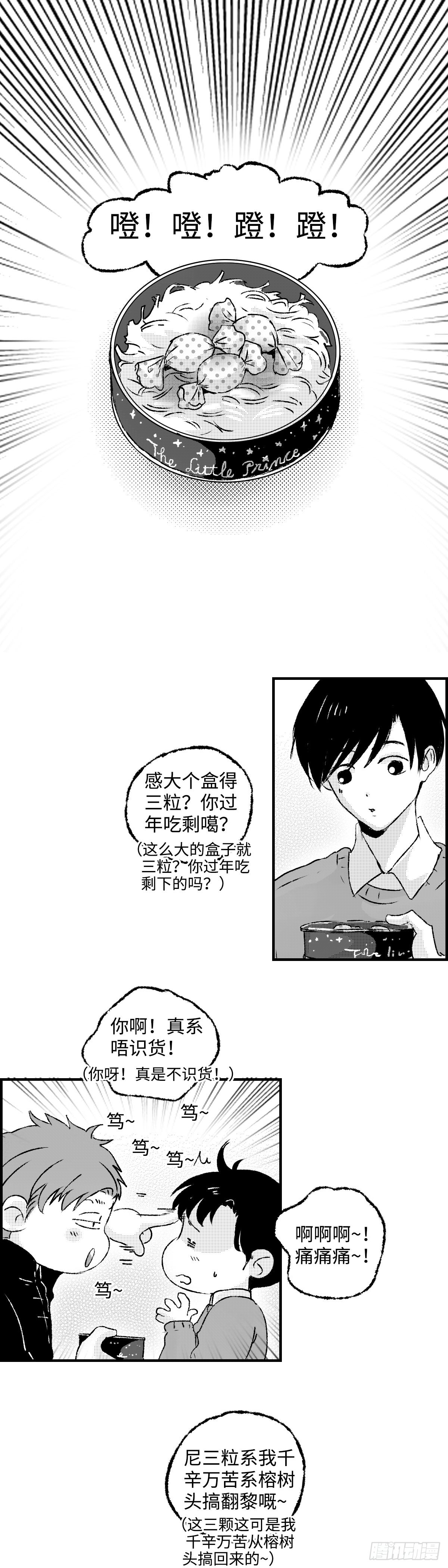 《太平》第九十七回&mdash;&mdash;混-第233话