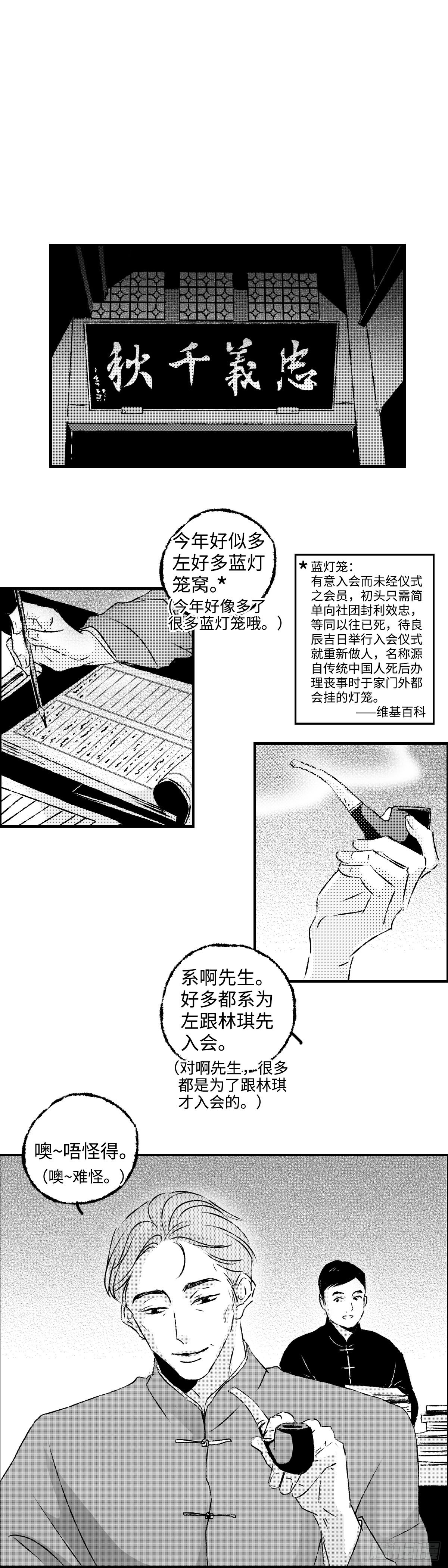 《太平》第一百零三回&mdash;&mdash;冲-第237话