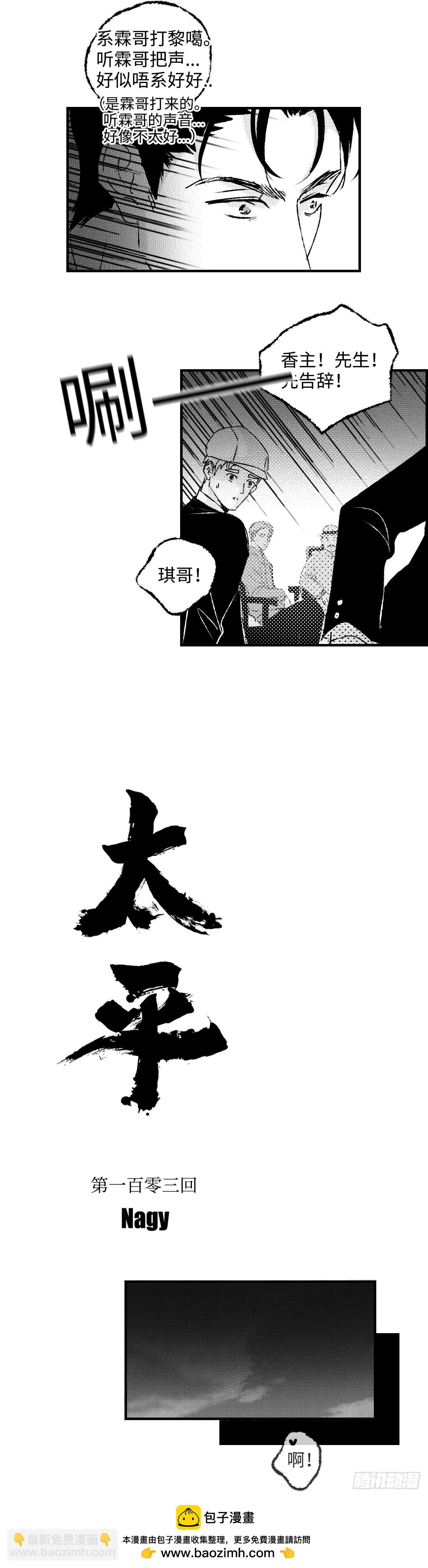 《太平》第一百零三回&mdash;&mdash;冲-第237话