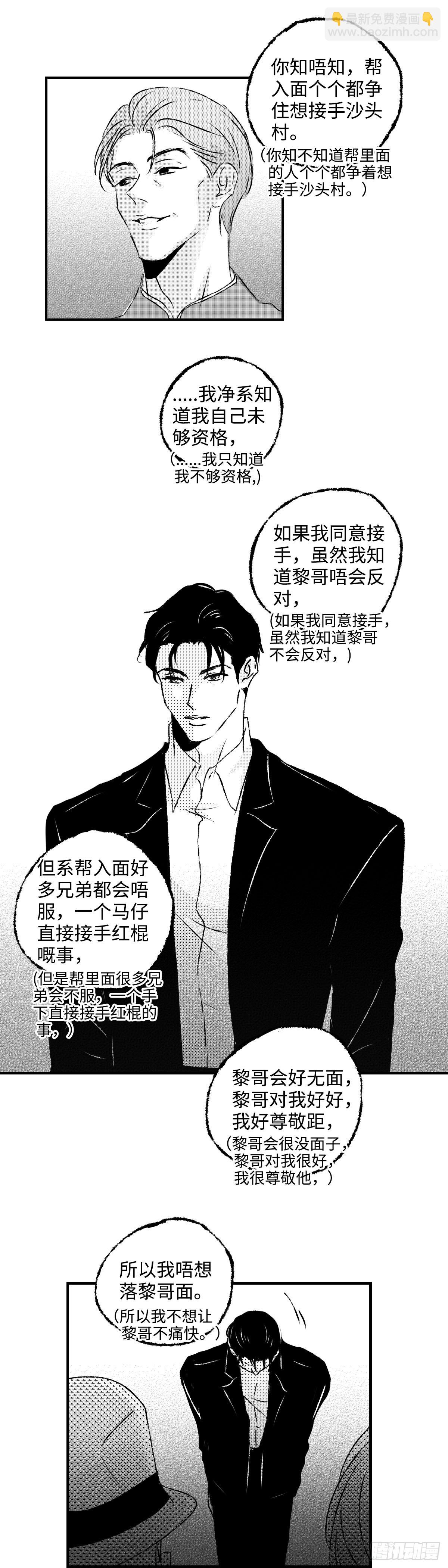 《太平》第一百零三回&mdash;&mdash;冲-第237话