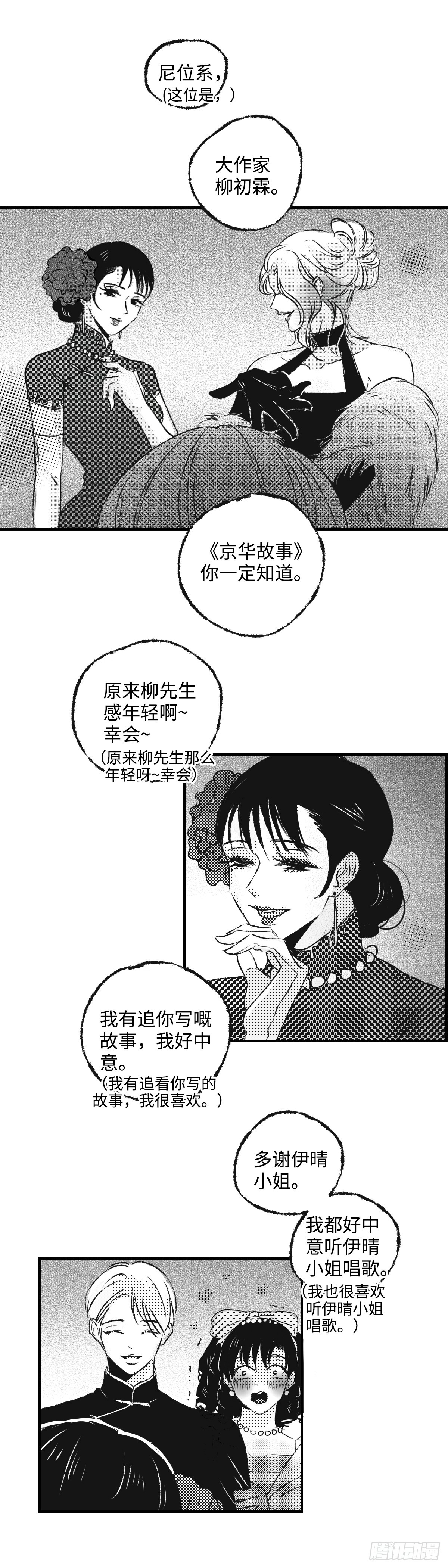 《太平》第一百二十一回&mdash;&mdash;凑-第251话