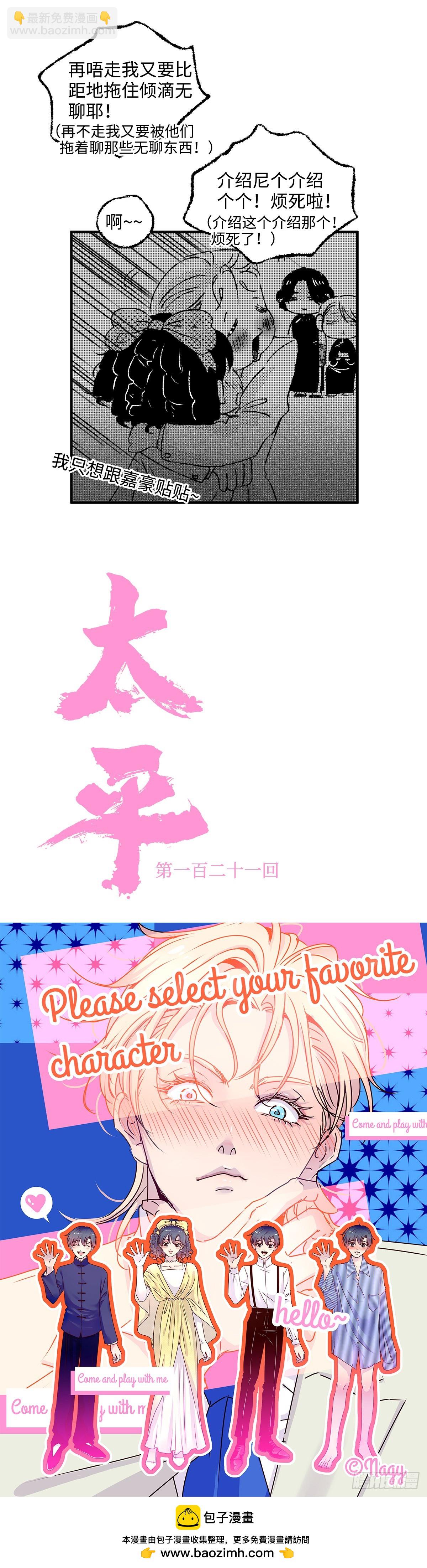 《太平》第一百二十一回&mdash;&mdash;凑-第251话