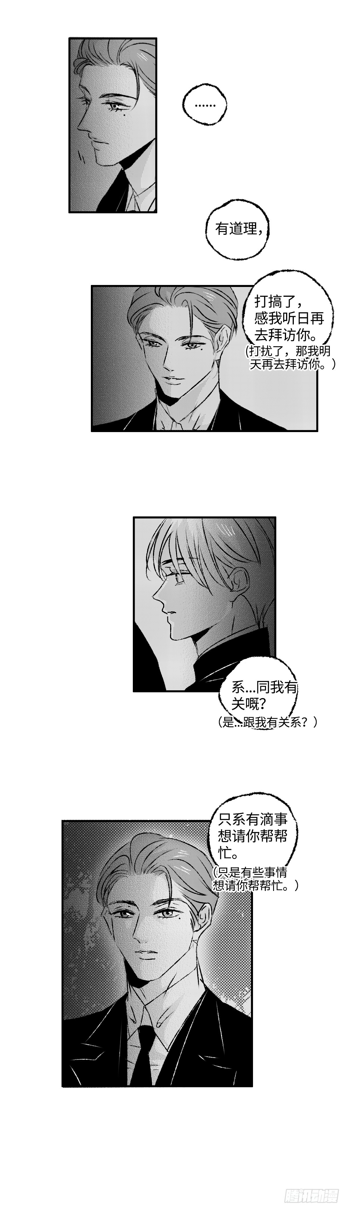 《太平》第一百二十二回&mdash;&mdash;伏-第253话