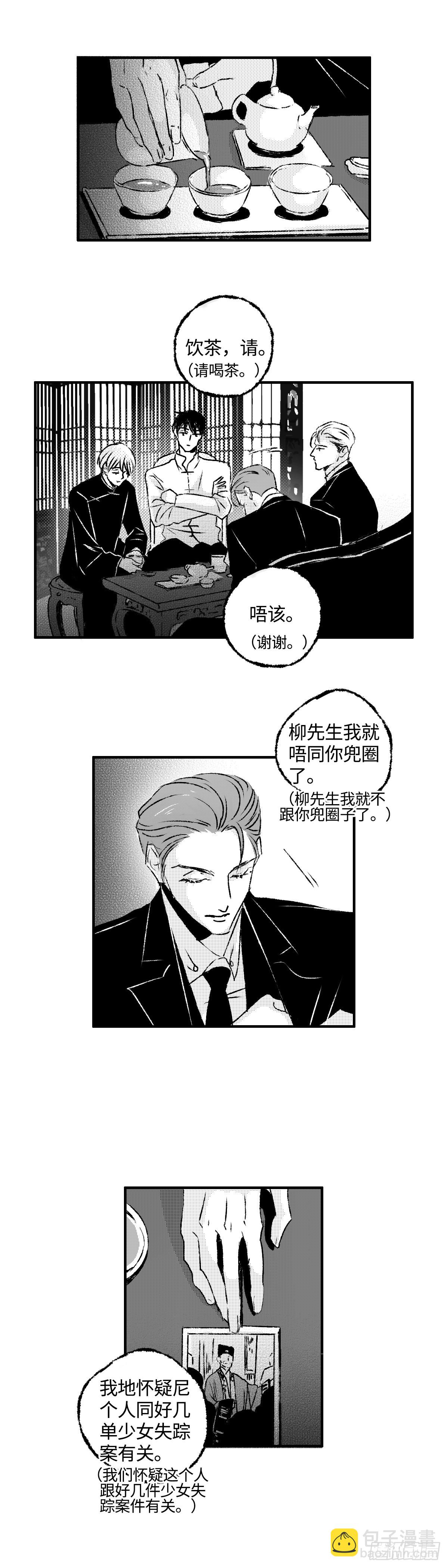 《太平》第一百二十二回&mdash;&mdash;伏-第253话