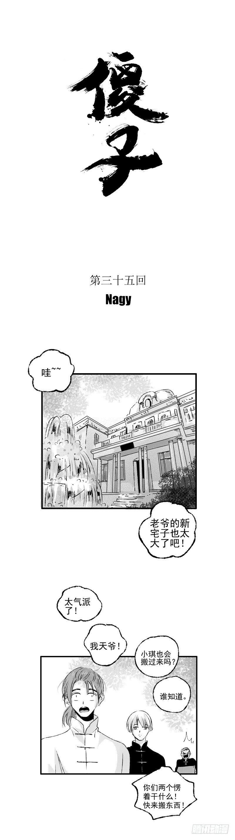 三十五《家》-第35话