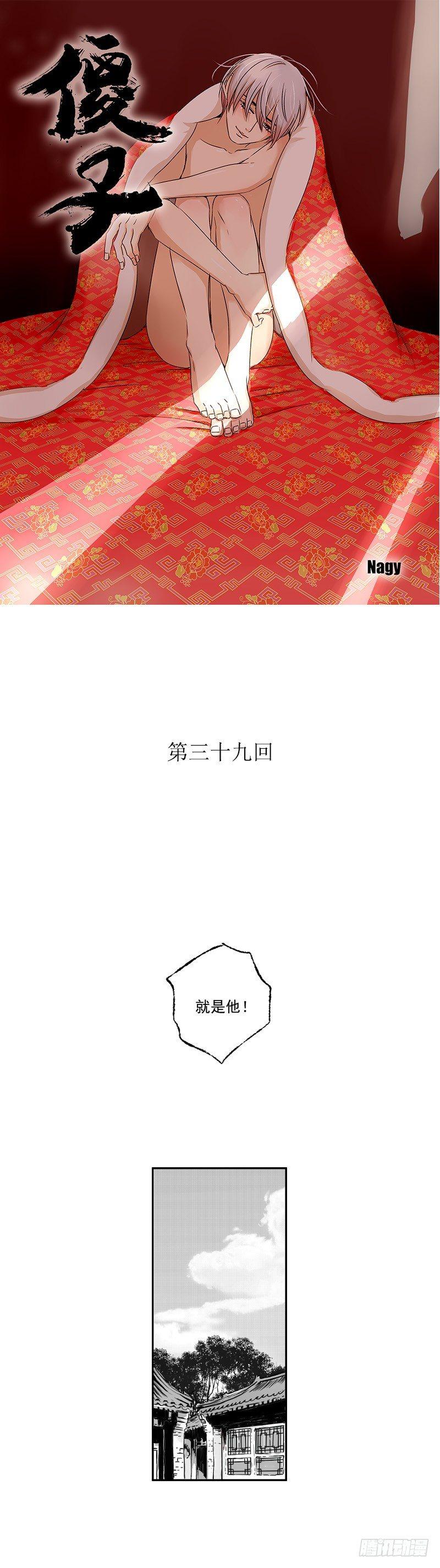 三十九《冤》-第39话