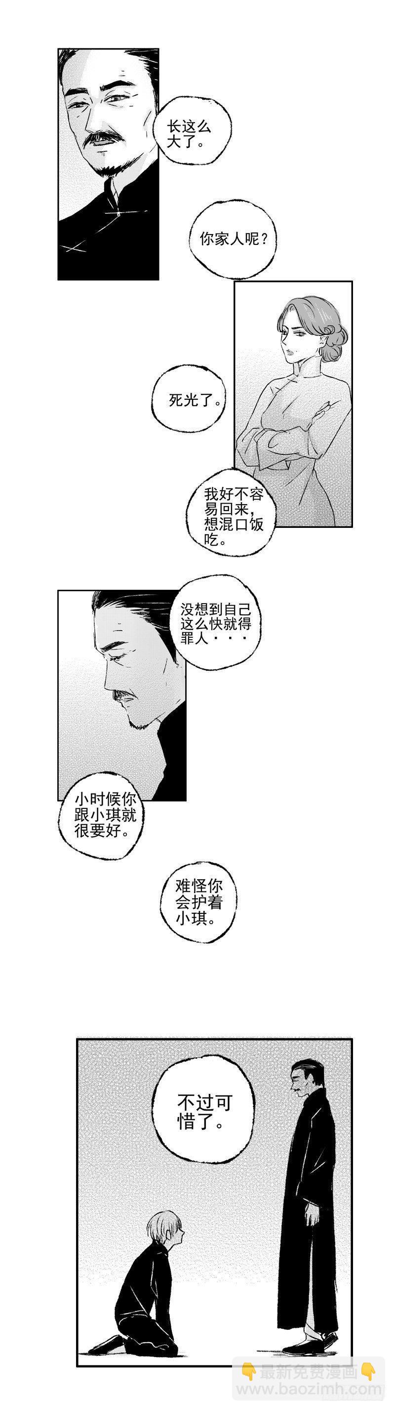 三十九《冤》-第39话
