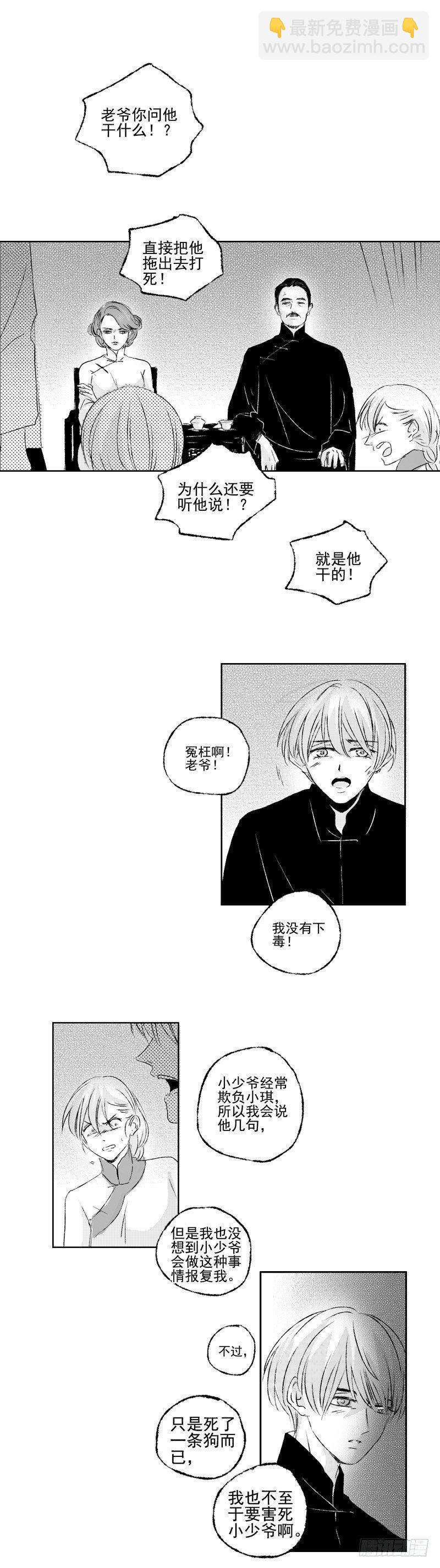 三十九《冤》-第39话