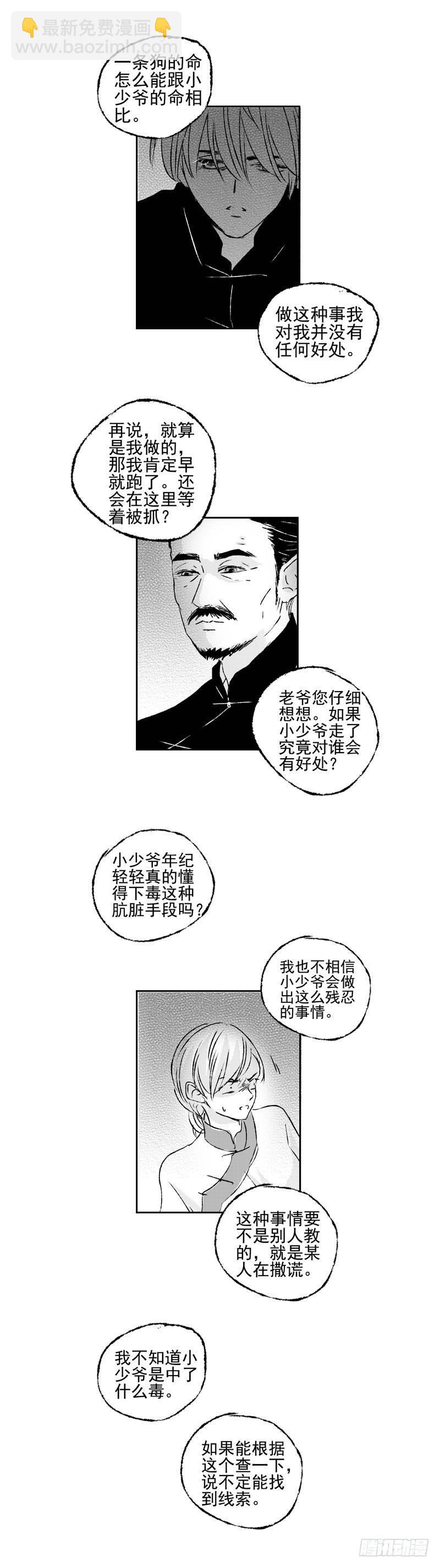 三十九《冤》-第39话