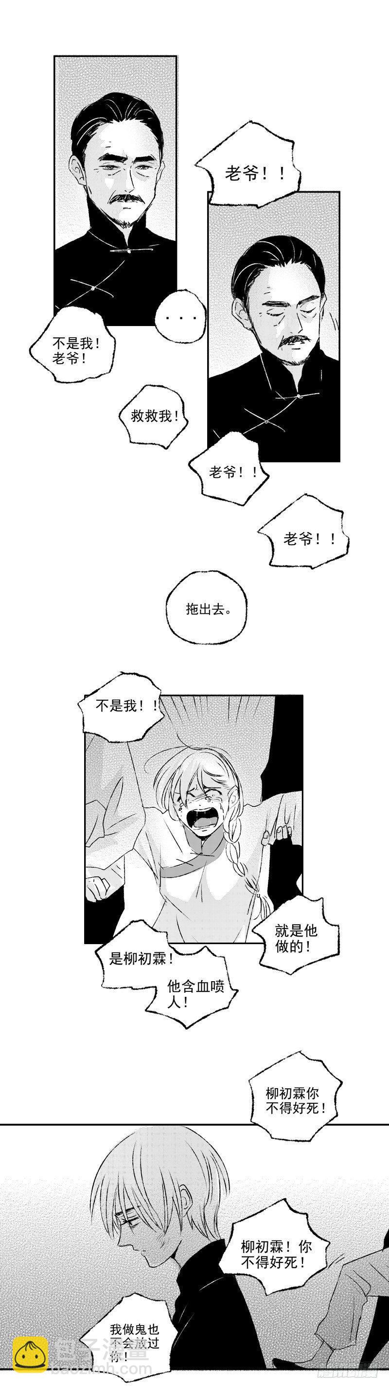 三十九《冤》-第39话