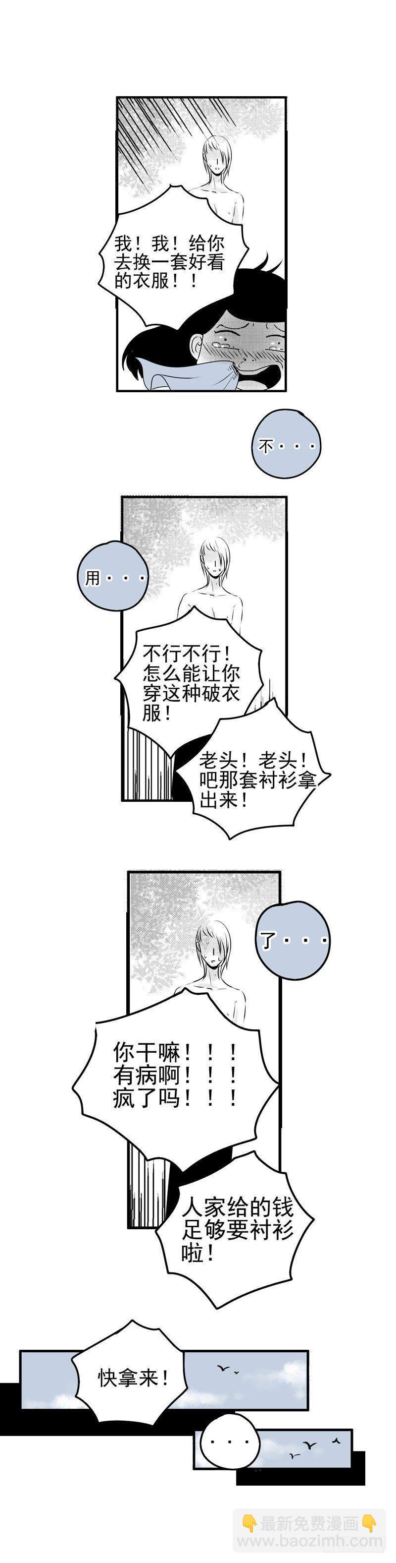 五 《井》-第5话