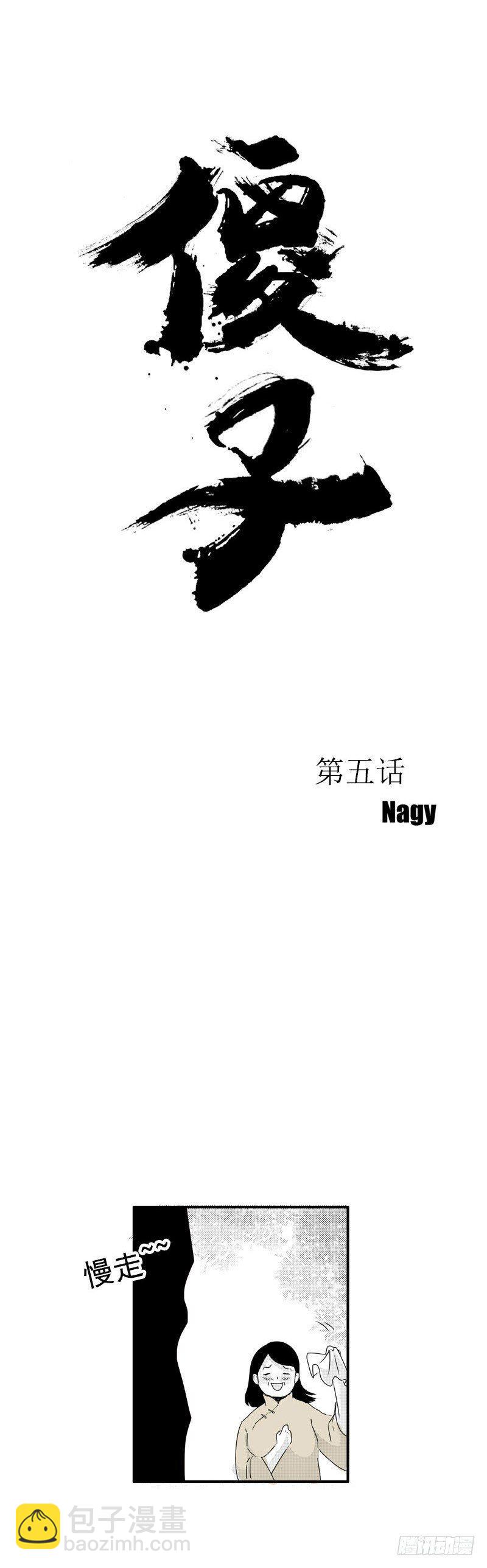 五 《井》-第5话
