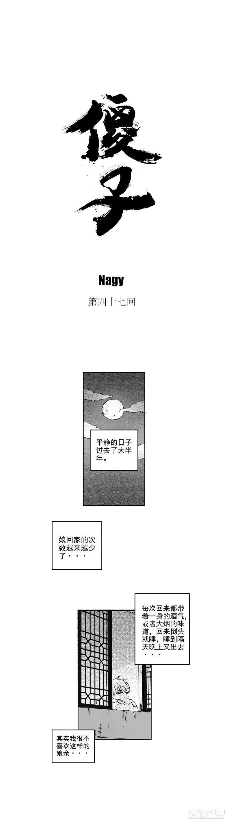 四十七《茧》-第47话