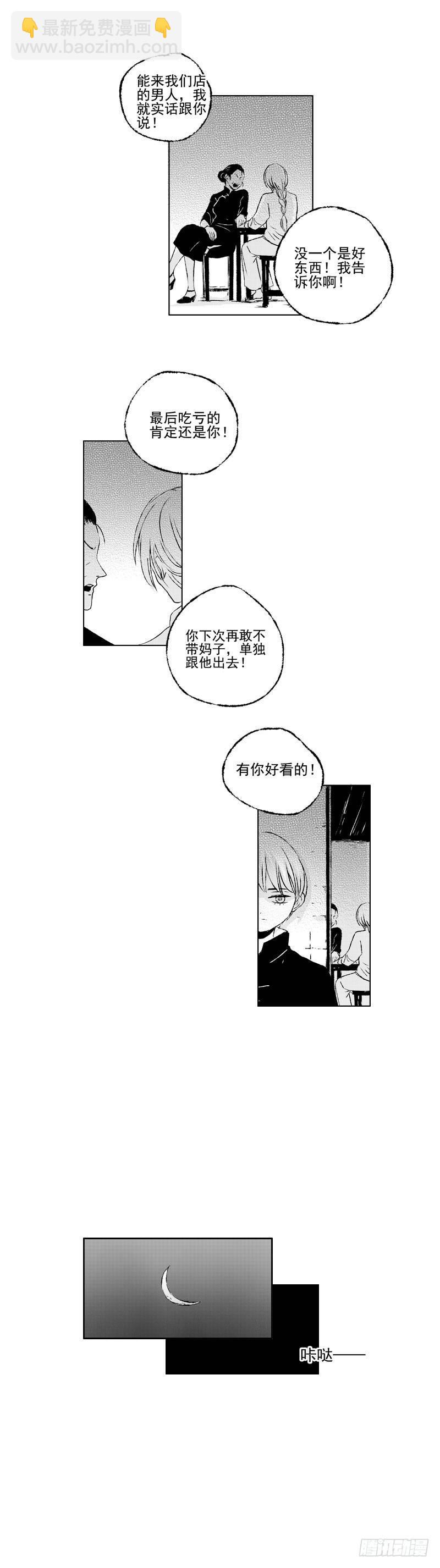 四十七《茧》-第47话