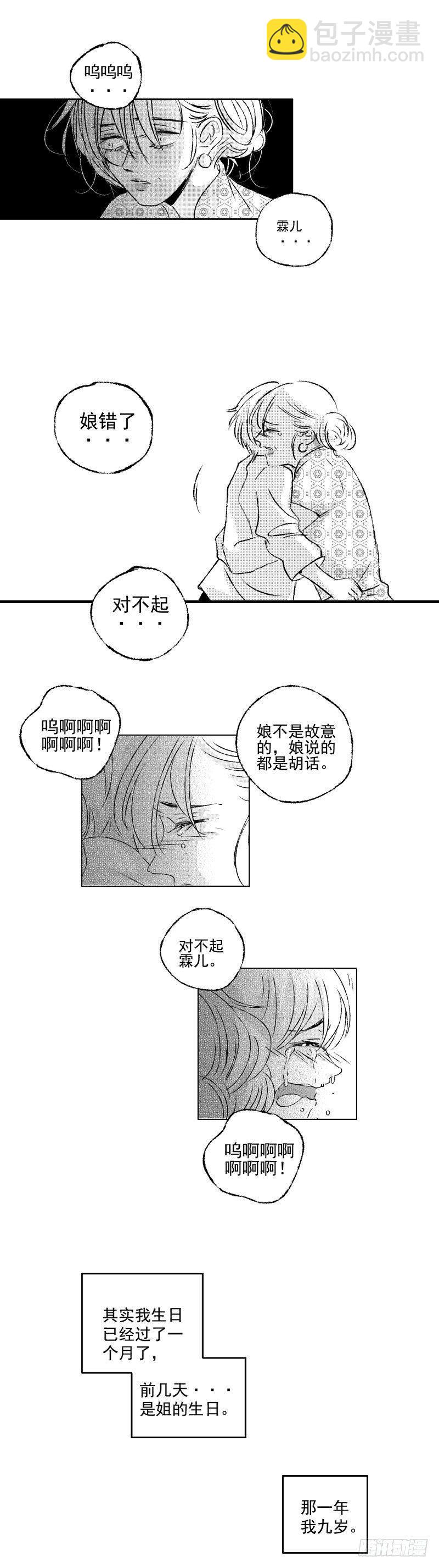 四十七《茧》-第47话