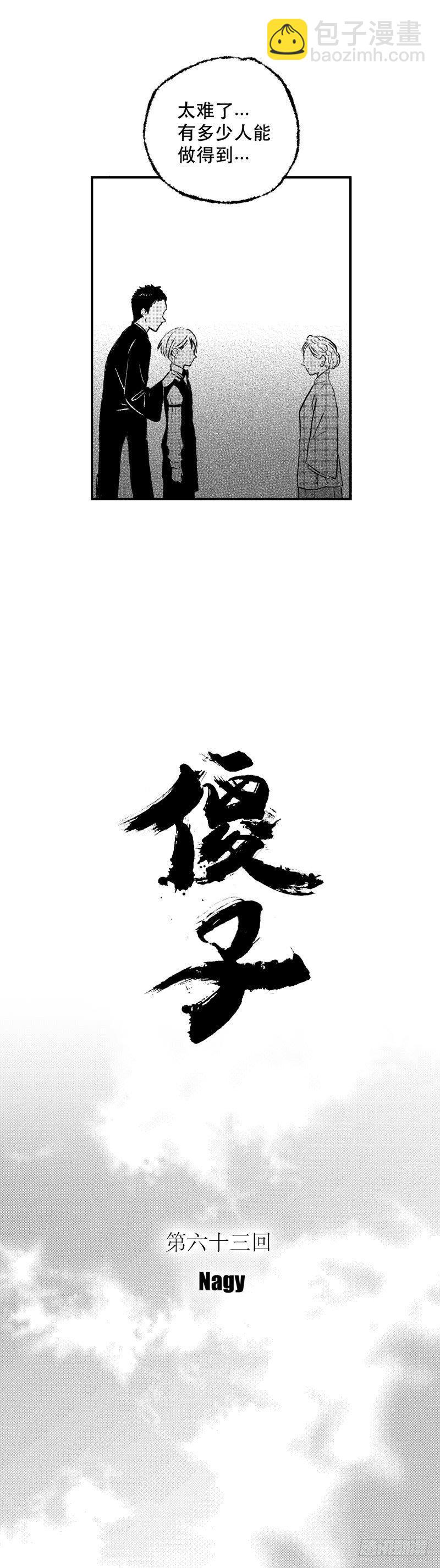 六十三《命》-第63话