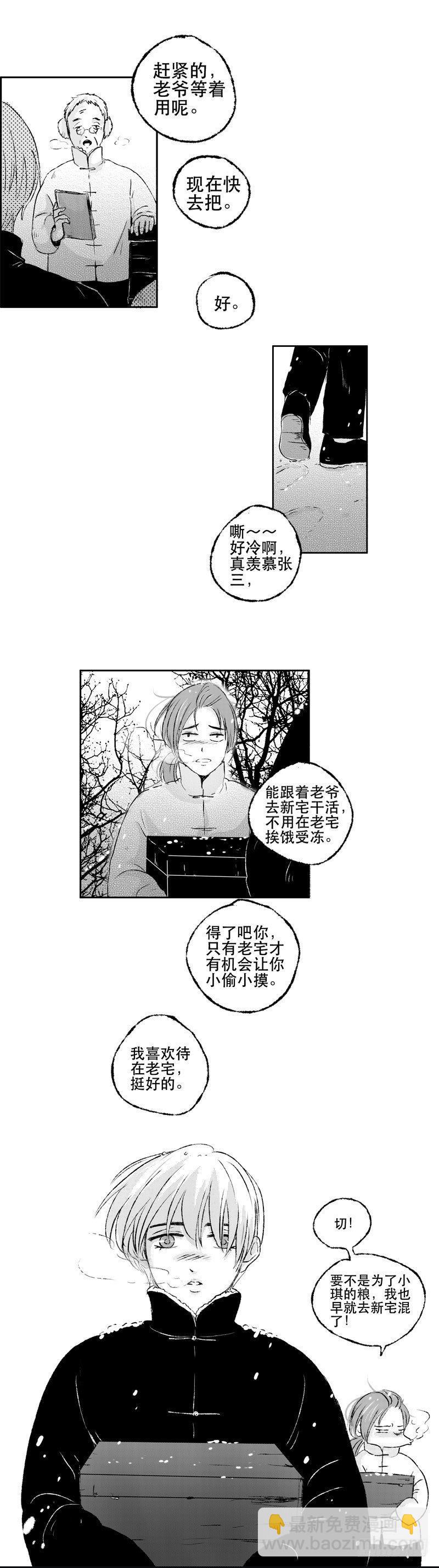 六十五《雪》-第65话
