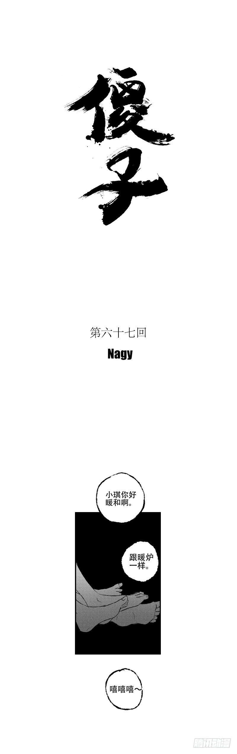 六十七《春》-第67话