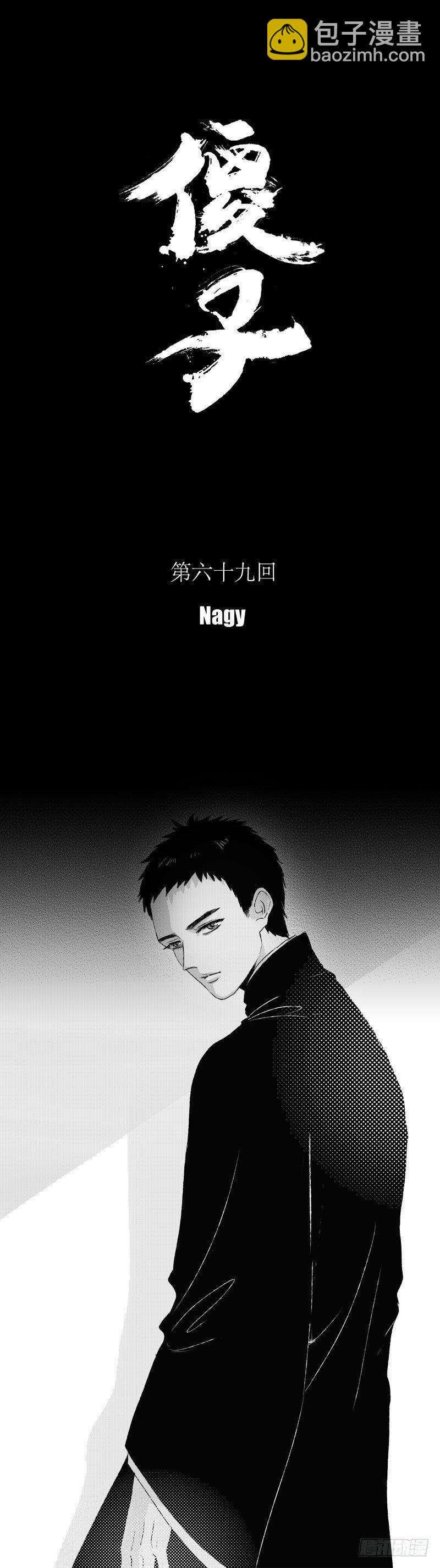 六十九《噩》-第69话