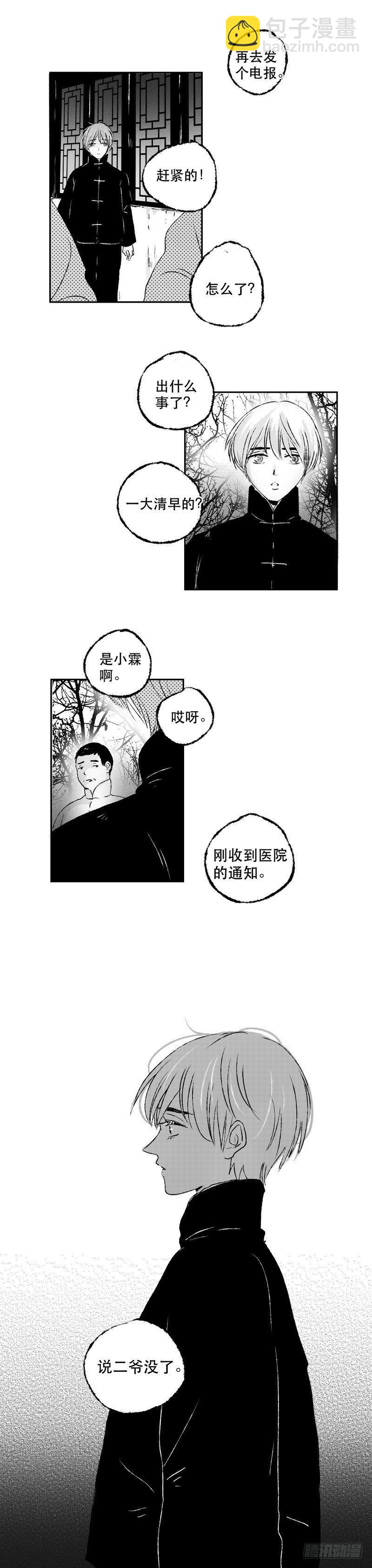 六十九《噩》-第69话