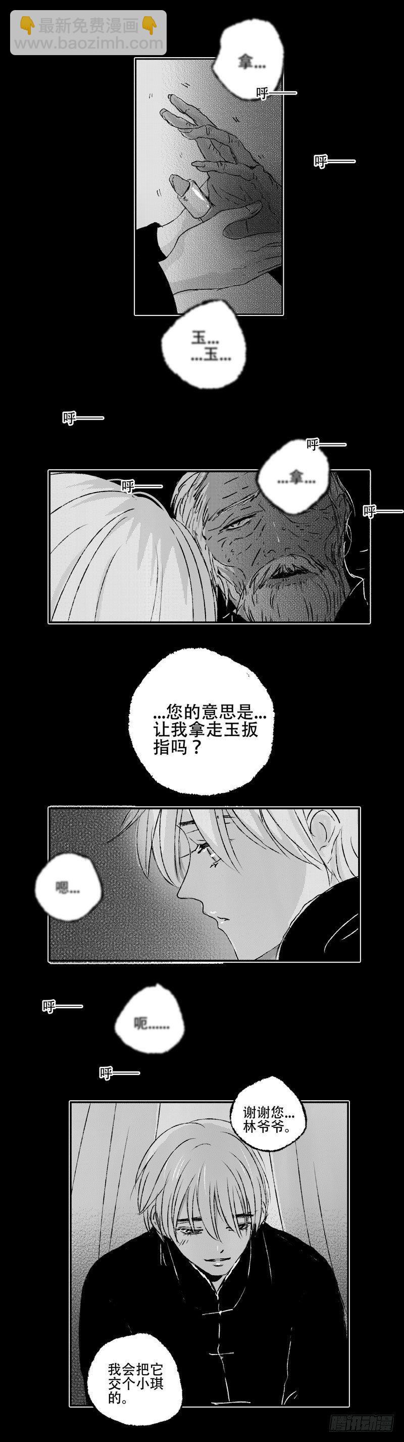 七十一《玉》-第71话
