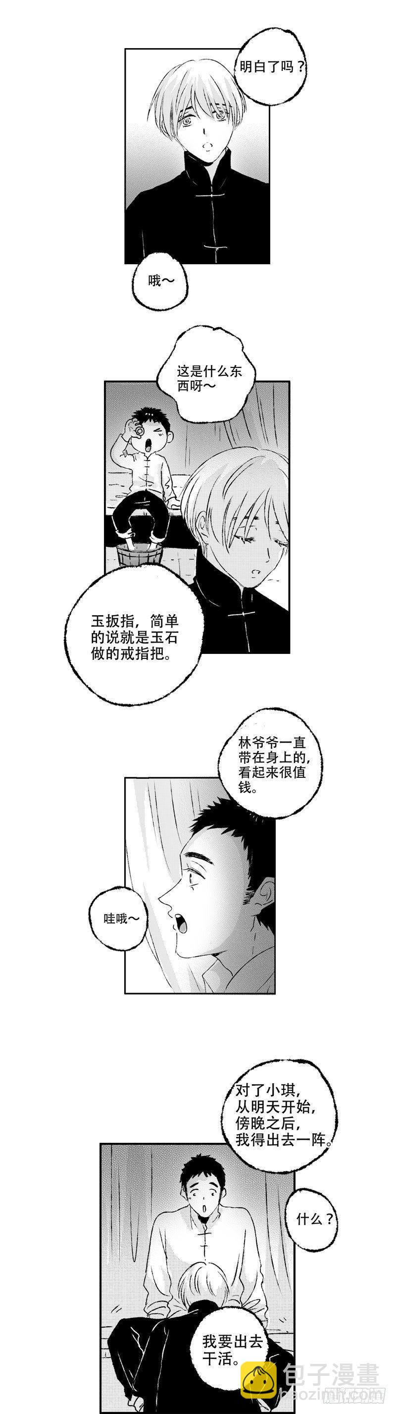 七十一《玉》-第71话