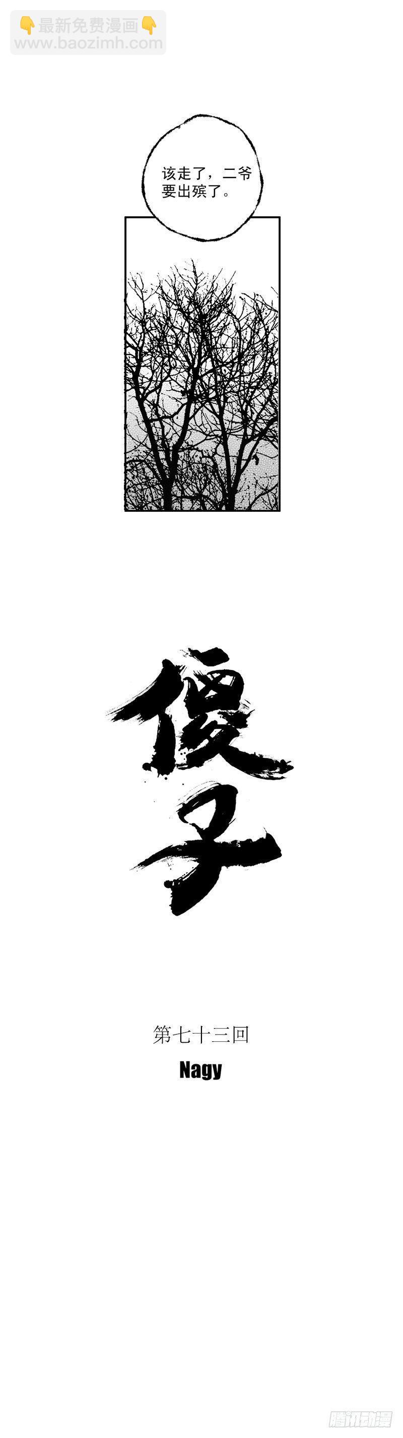 七十三《送》-第73话