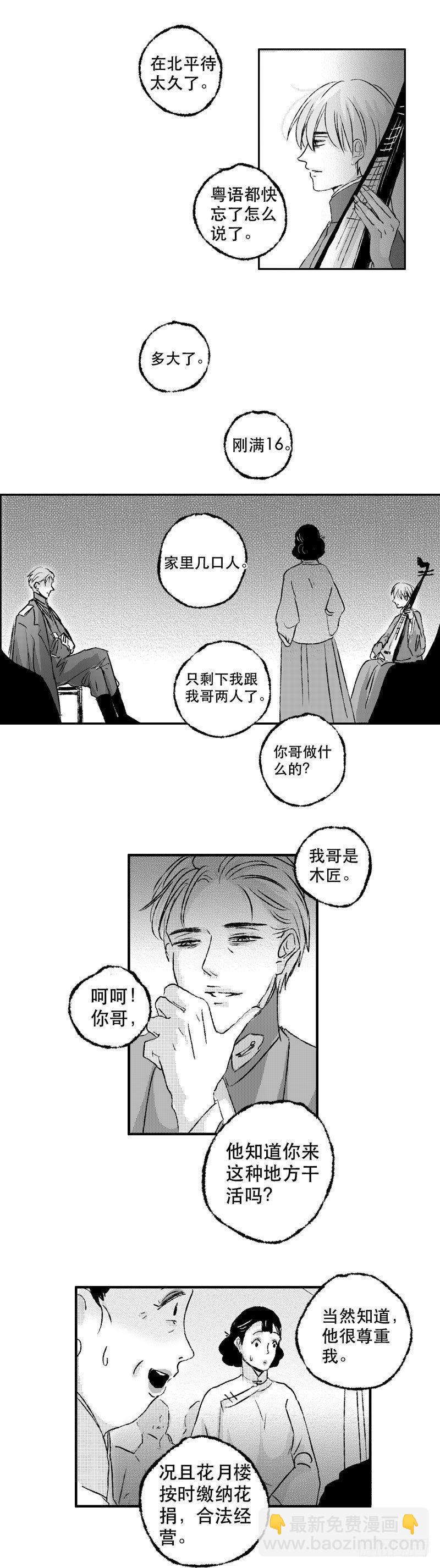 七十五《讽》-第75话