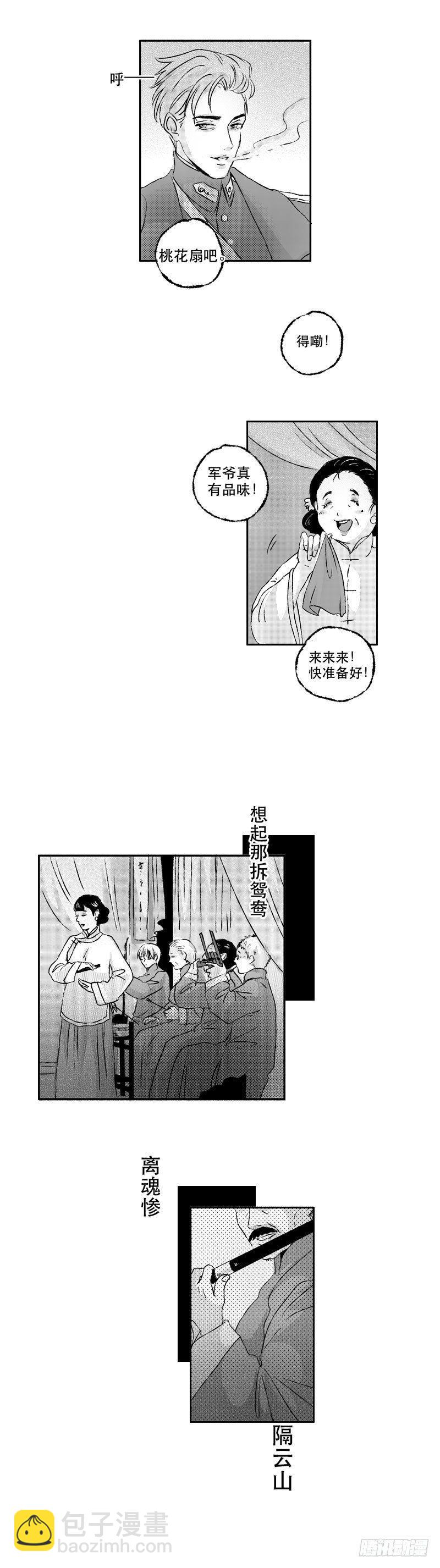 七十五《讽》-第75话