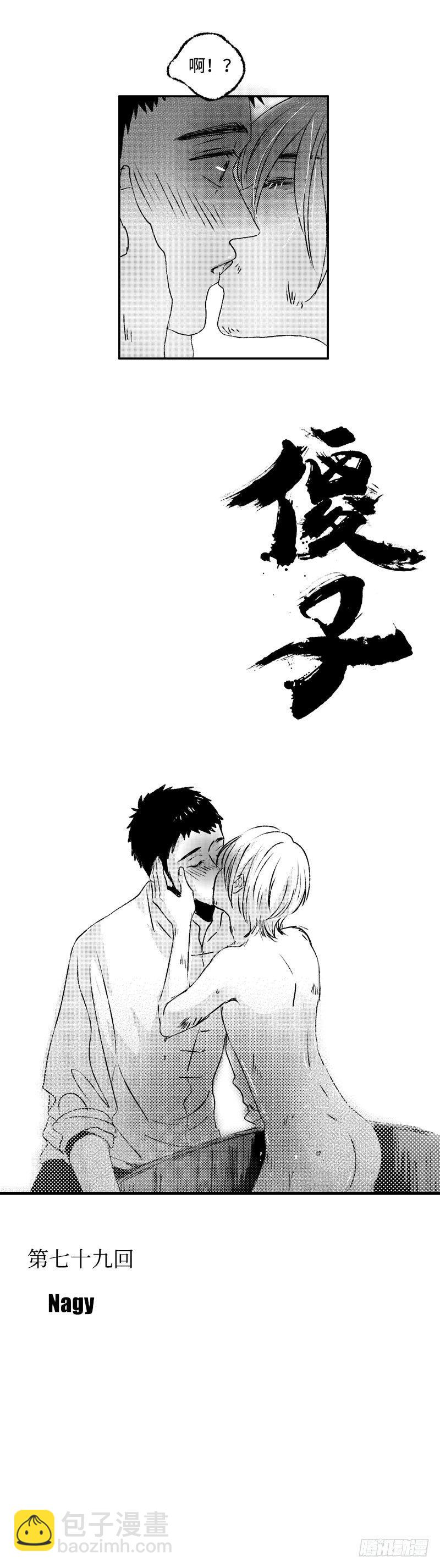 七十九《爱》-第79话