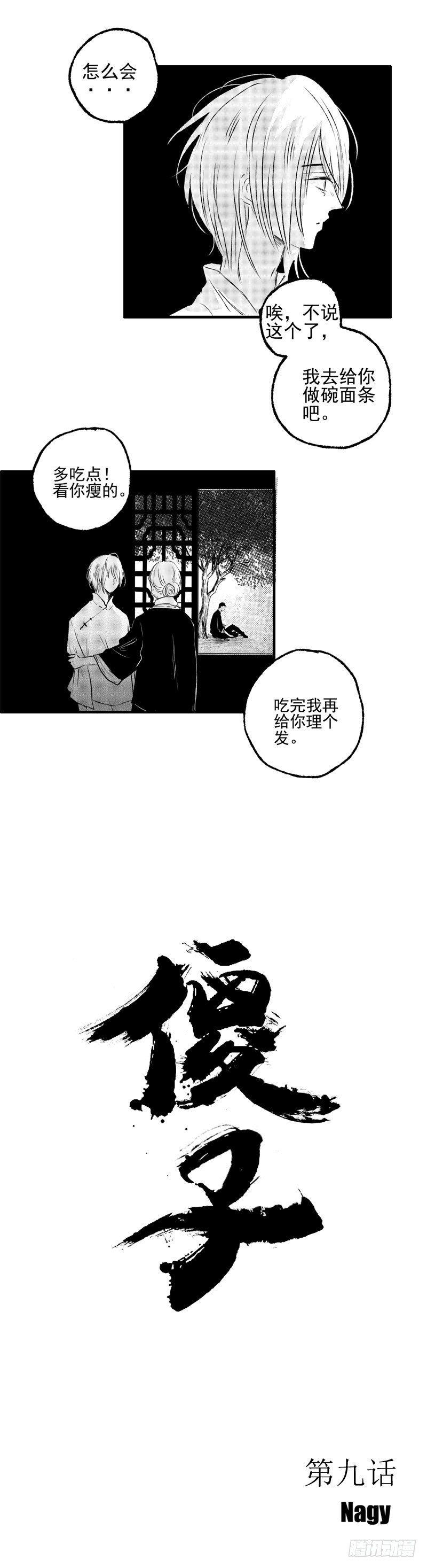 九《怒》-第9话