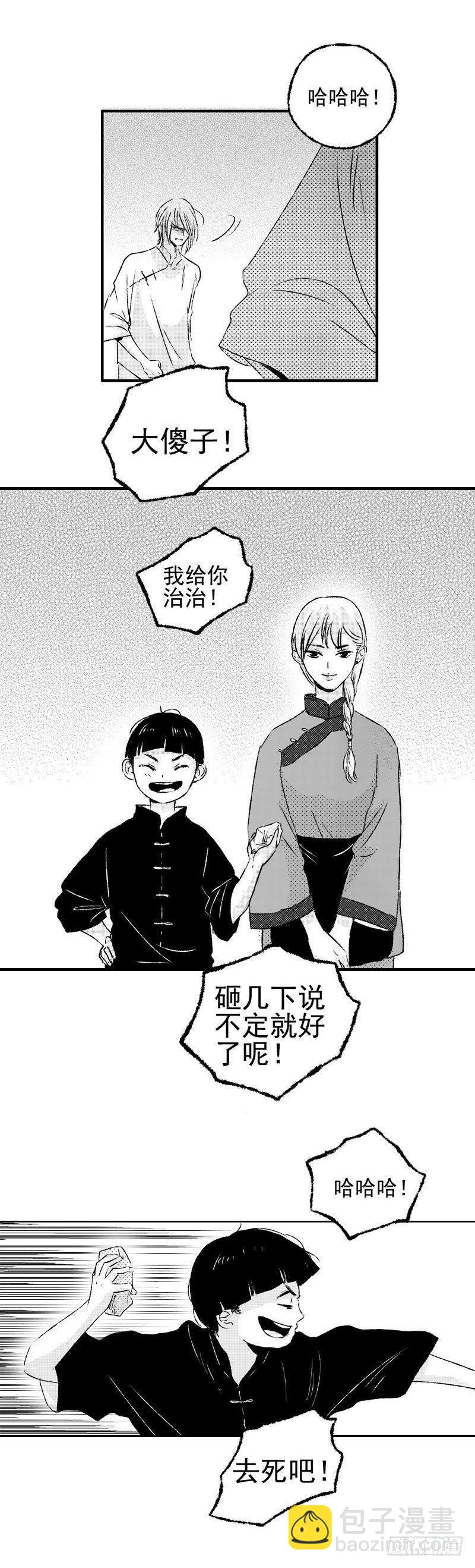 九《怒》-第9话
