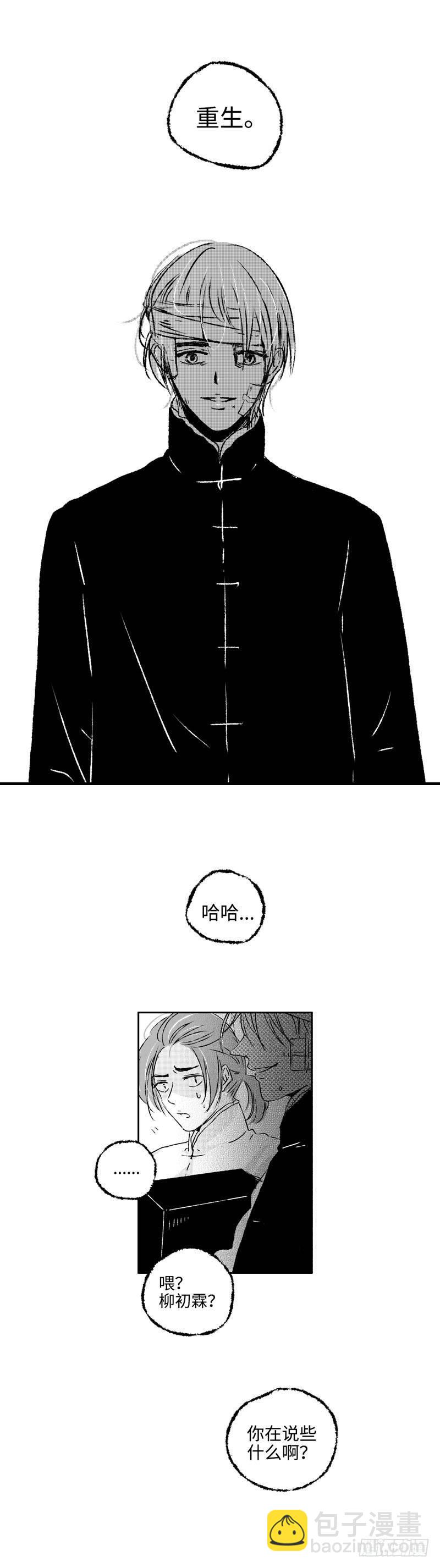 八十一《噬》-第81话