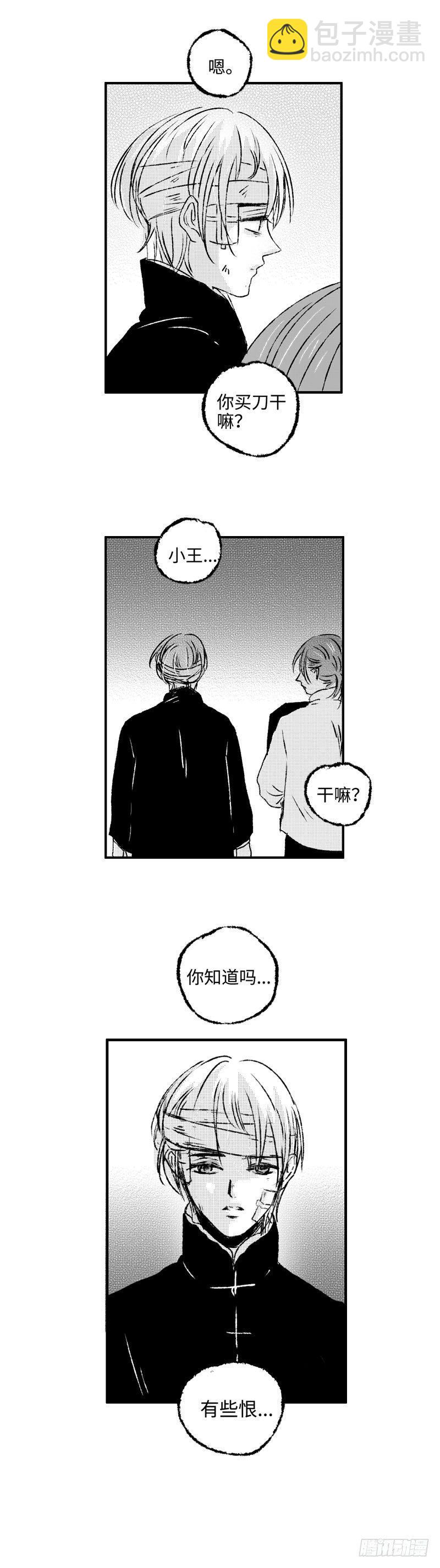 八十一《噬》-第81话